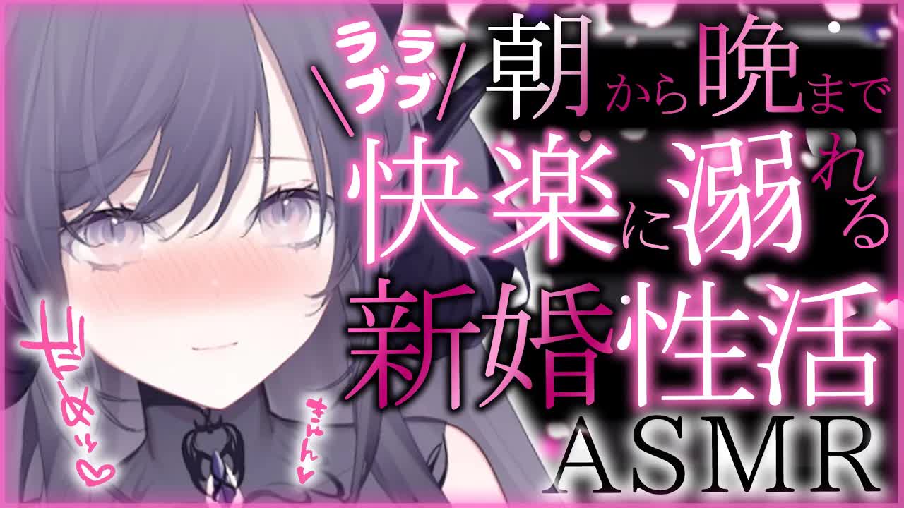 【耳舐めASMR】理性を失うほどの密着イチャイチャラブラブ新婚性活 🖤ガマンはカラダに悪いですよ🖤🐉【Vtuber_AVtuber_龍空クロノ】-nXTTqgg-y8c